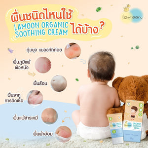 LAMOON ORGANIC SOOTHING CREAM 40g